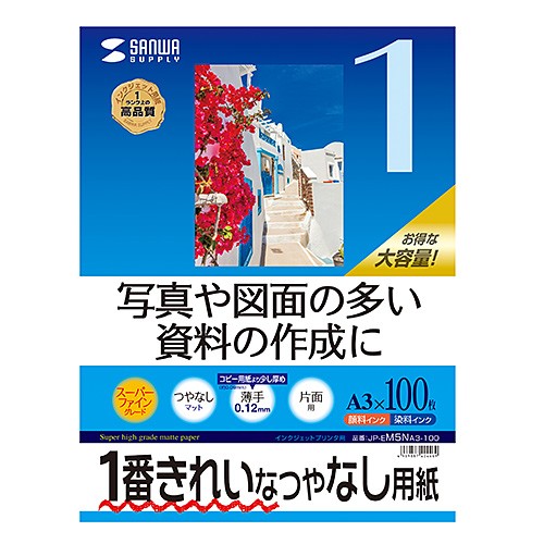 SANWA SUPPLY（サンワサプライ） インクジェット用スーパーファイン