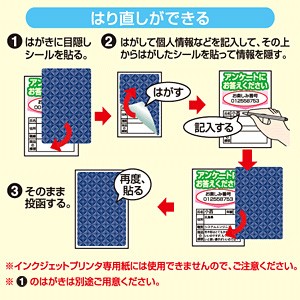 貼り直しができる目隠しシール ハガキ 2面付 20シート（JP-HKSEC11）｜sanwadirect｜02