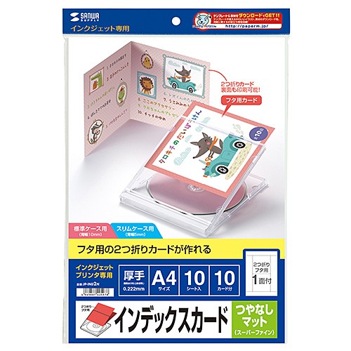 SANWA SUPPLY（サンワサプライ） インクジェットCD DVDケースカード