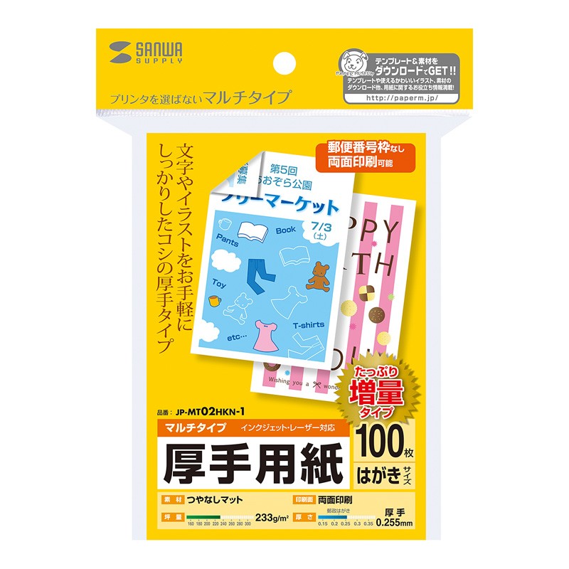 印刷用紙 マルチプリンタ対応 はがきサイズ 厚手 増量 100枚 JP-MT02HKN-1 70％以上節約