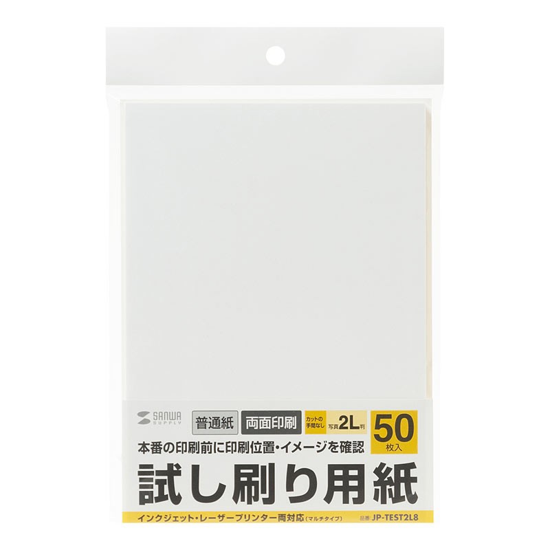 おトク 定価の88％ＯＦＦ 試し刷り用紙 2L判サイズ 50枚入り 薄手 JP-TEST2L8 kentaro.sakura.ne.jp kentaro.sakura.ne.jp