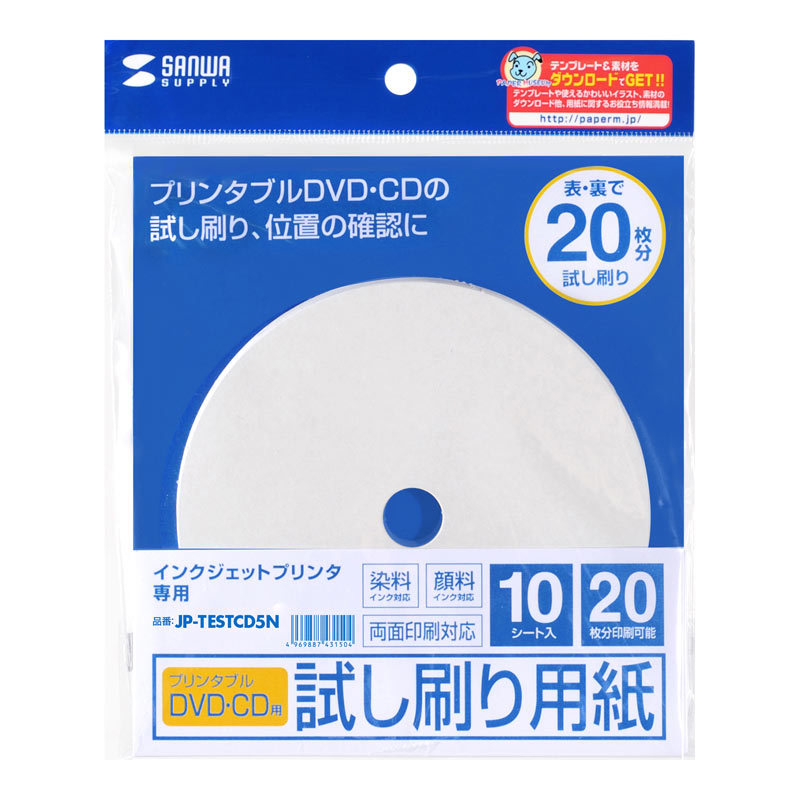 インクジェットプリンタブルCD-R試し刷り用紙(JP-TESTCD5N)