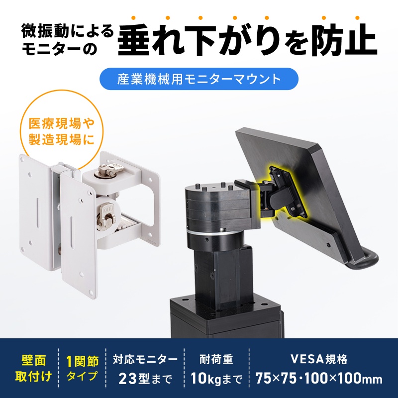 SANWA SUPPLY（サンワサプライ） 壁 モニター 取り付け金具