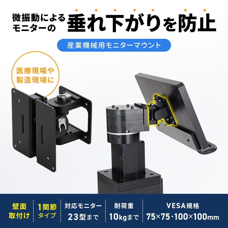 SANWA SUPPLY（サンワサプライ） 壁 モニター 取り付け金具