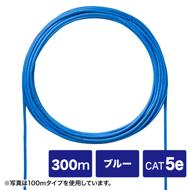 CAT5eUTP単線ケーブルのみ ブルー 300m（KB-C5L-CB300BLN）｜sanwadirect