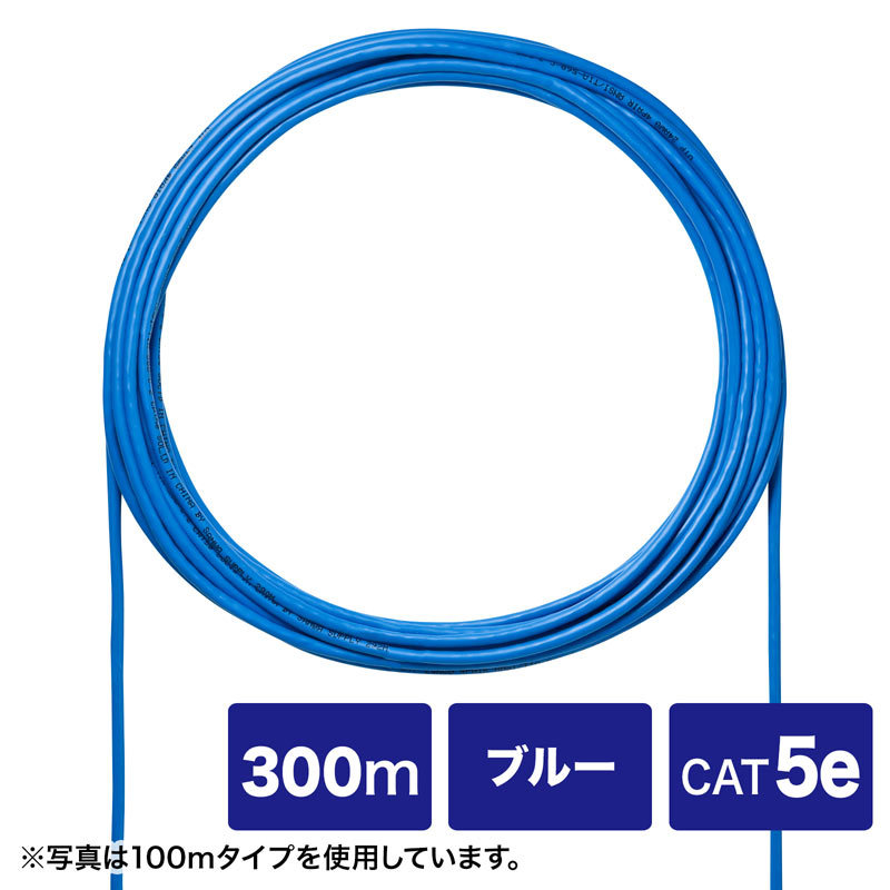 CAT5eUTP単線ケーブルのみ ブルー 300m（KB-C5L-CB300BLN）