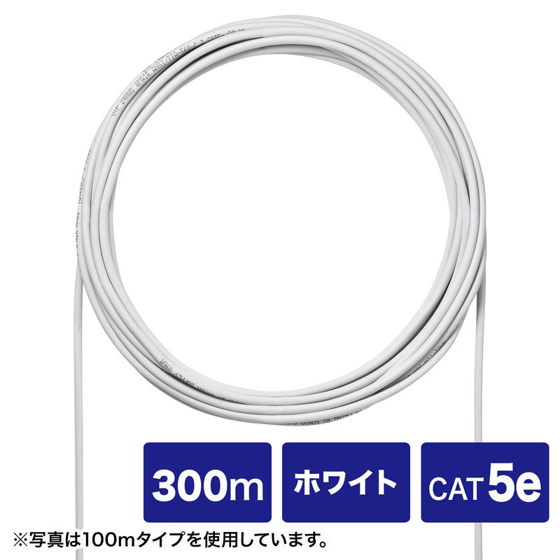 CAT5eUTP単線ケーブルのみ ホワイト 300m（KB C5L CB300WN） :KB C5L CB300WN:サンワダイレクト