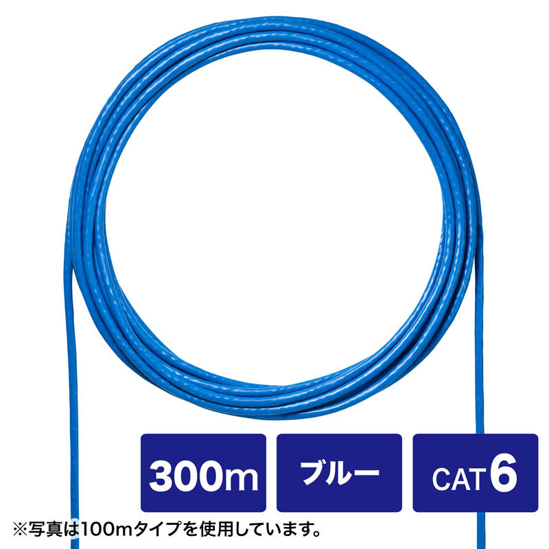 CAT6UTP単線ケーブルのみ ブルー 300m（KB-C6L-CB300BLN）
