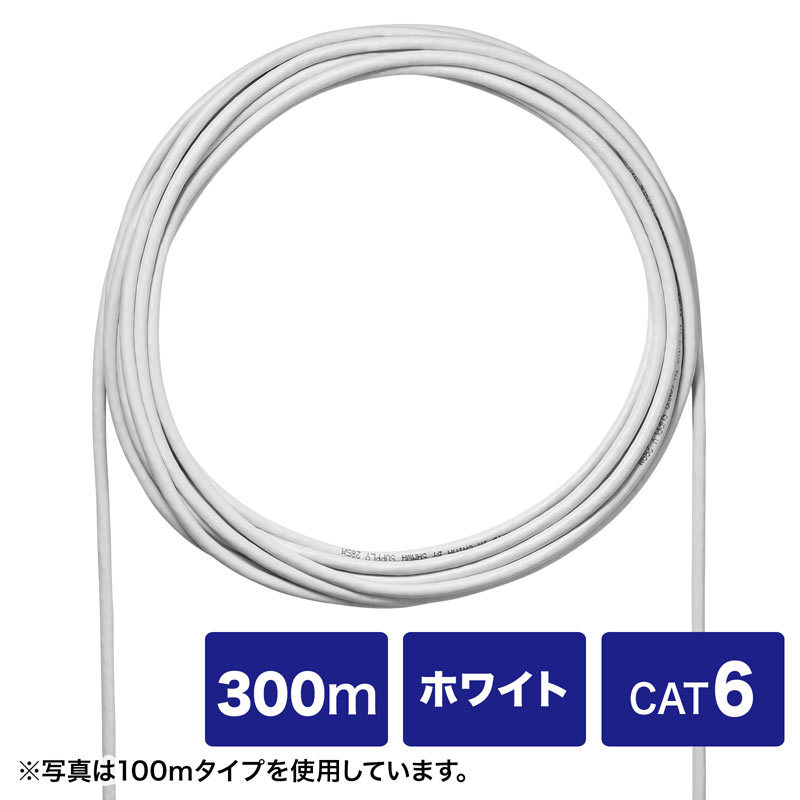 CAT6UTP単線ケーブルのみ ホワイト 300m（KB-C6L-CB300WN）