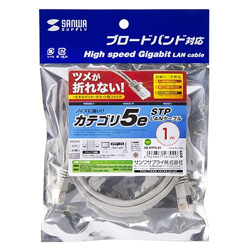 LANケーブル カテゴリ5e CAT5e カテ5e STP LAN ケーブル ランケーブル 通信 ノイズに強い シールド より線 ツメ折れ防止 1m ライトグレー（KB-STPTS-01）｜sanwadirect｜08