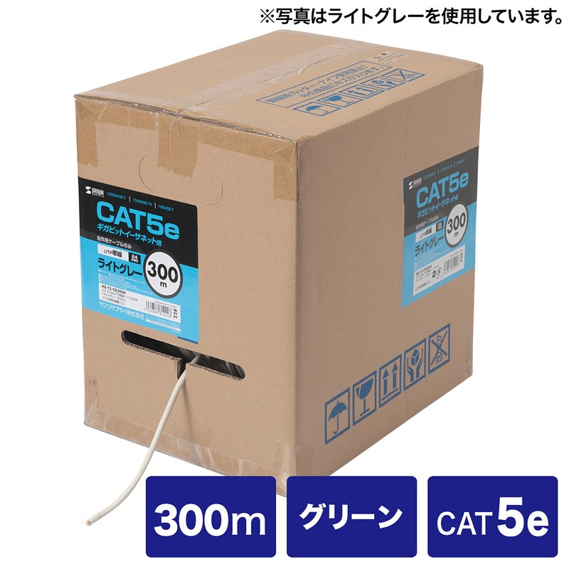 カテゴリ5ｅUTP単線ケーブルのみ 自作用 300m グリーン ランケーブル（KB-T5-CB300GN）