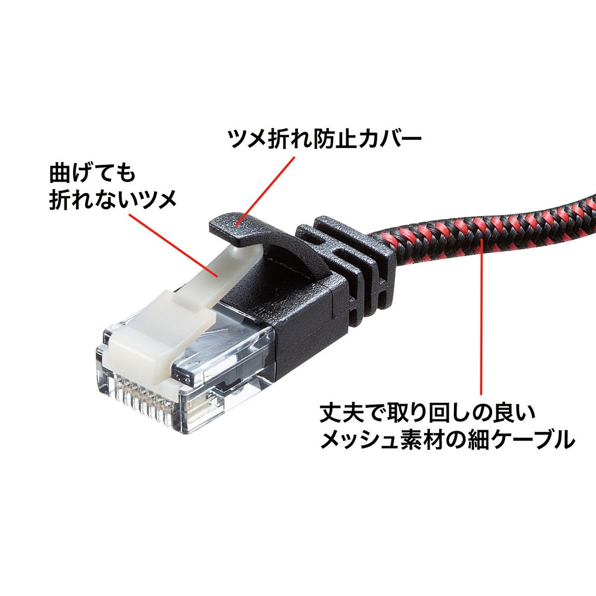 つめ折れ防止カテゴリ6A細径メッシュLANケーブル ブラック＆レッド 3m :KB-T6AME-03BKR:サンワダイレクト - 通販 -  Yahoo!ショッピング