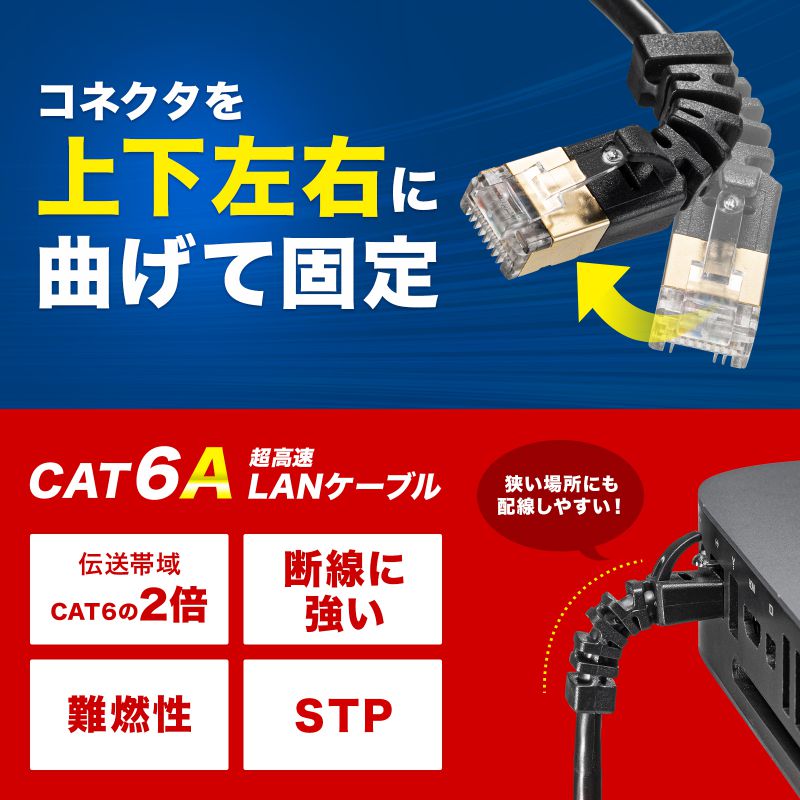 4方向固定CAT6A STP LANケーブル ブラック 0.5m（KB-T6ASYL-005BK