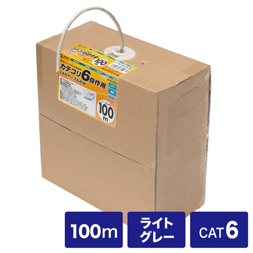 カテゴリ6UTP単線ケーブルのみ 自作用 100m ライトグレー ランケーブル（KB-T6L-CB100N）