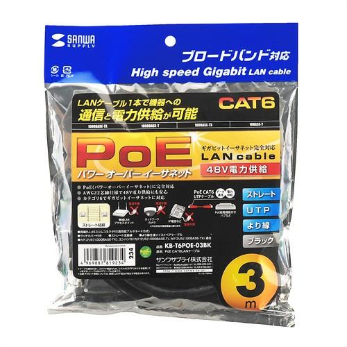 PoE LANケーブル CAT6 3m ブラック ランケーブル（KB-T6POE-03BK）｜sanwadirect｜04
