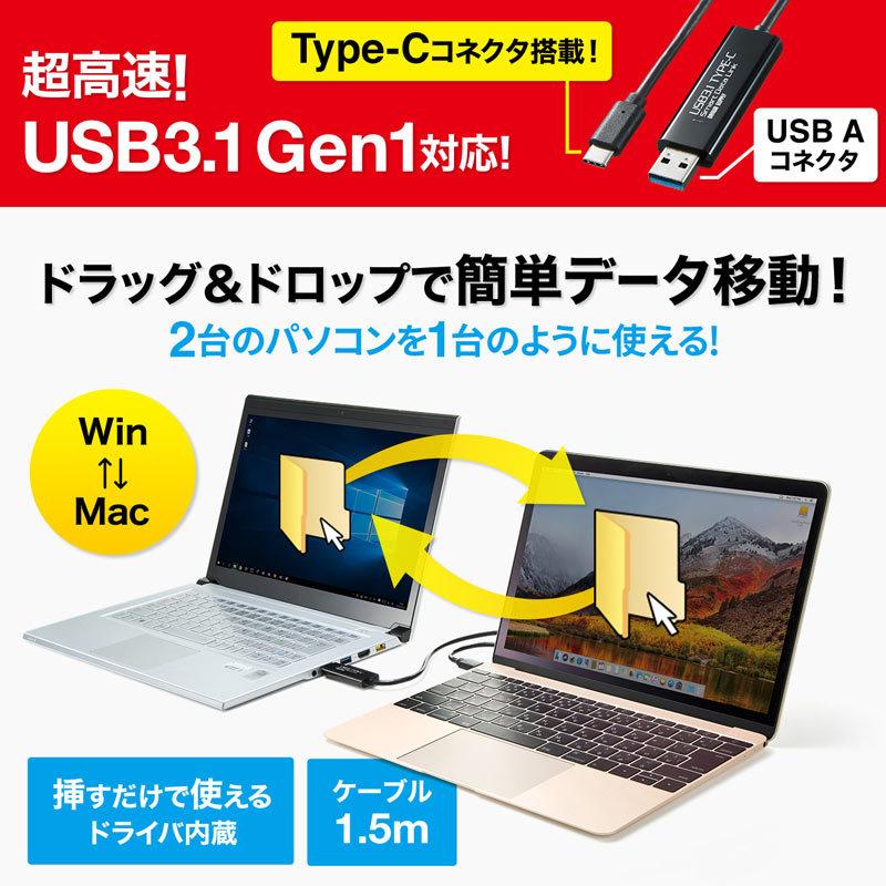 USBリンクケーブル Type C データ移行 Mac/Windows対応（KB-USB-LINK5）｜sanwadirect｜02