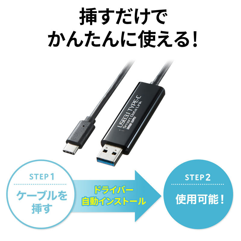 USBリンクケーブル Type C データ移行 Mac/Windows対応（KB-USB-LINK5）｜sanwadirect｜09