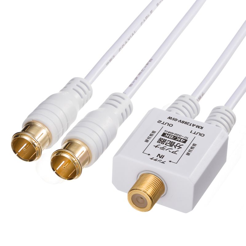 SANWA SUPPLY（サンワサプライ） アンテナ分配器 4K対応 8K対応 地デジ