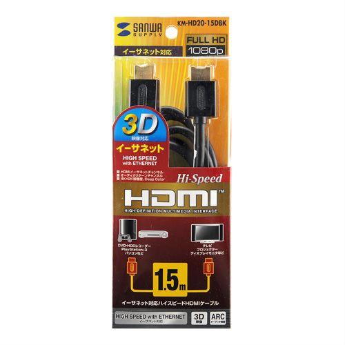 HDMIケーブル ブラック 1.5m イーサネット対応ハイスピード Ver1.4（KM-HD20-15DBK）｜sanwadirect｜04