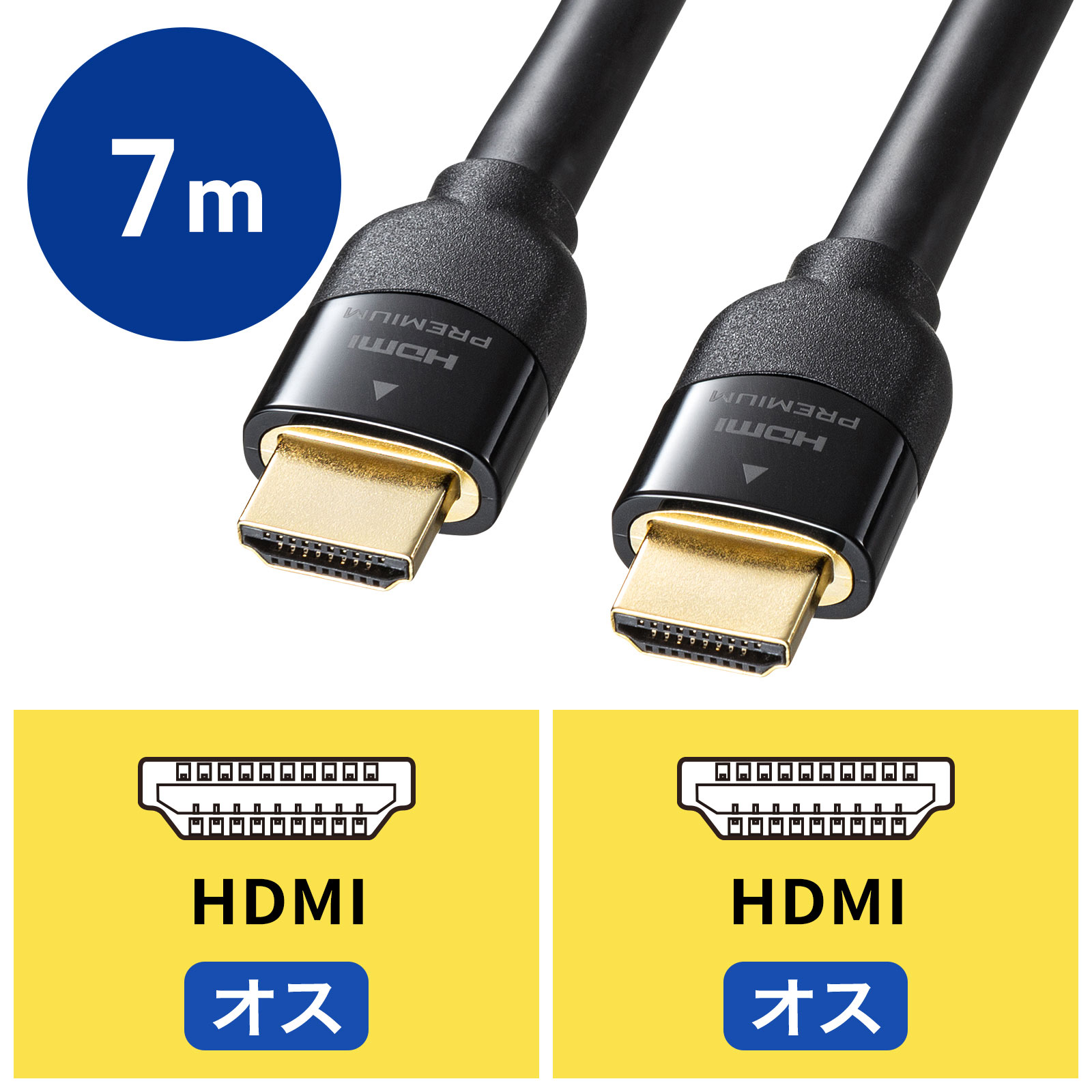 プレミアムHDMIケーブル ブラック 7m（KM-HD20-P70K）｜sanwadirect