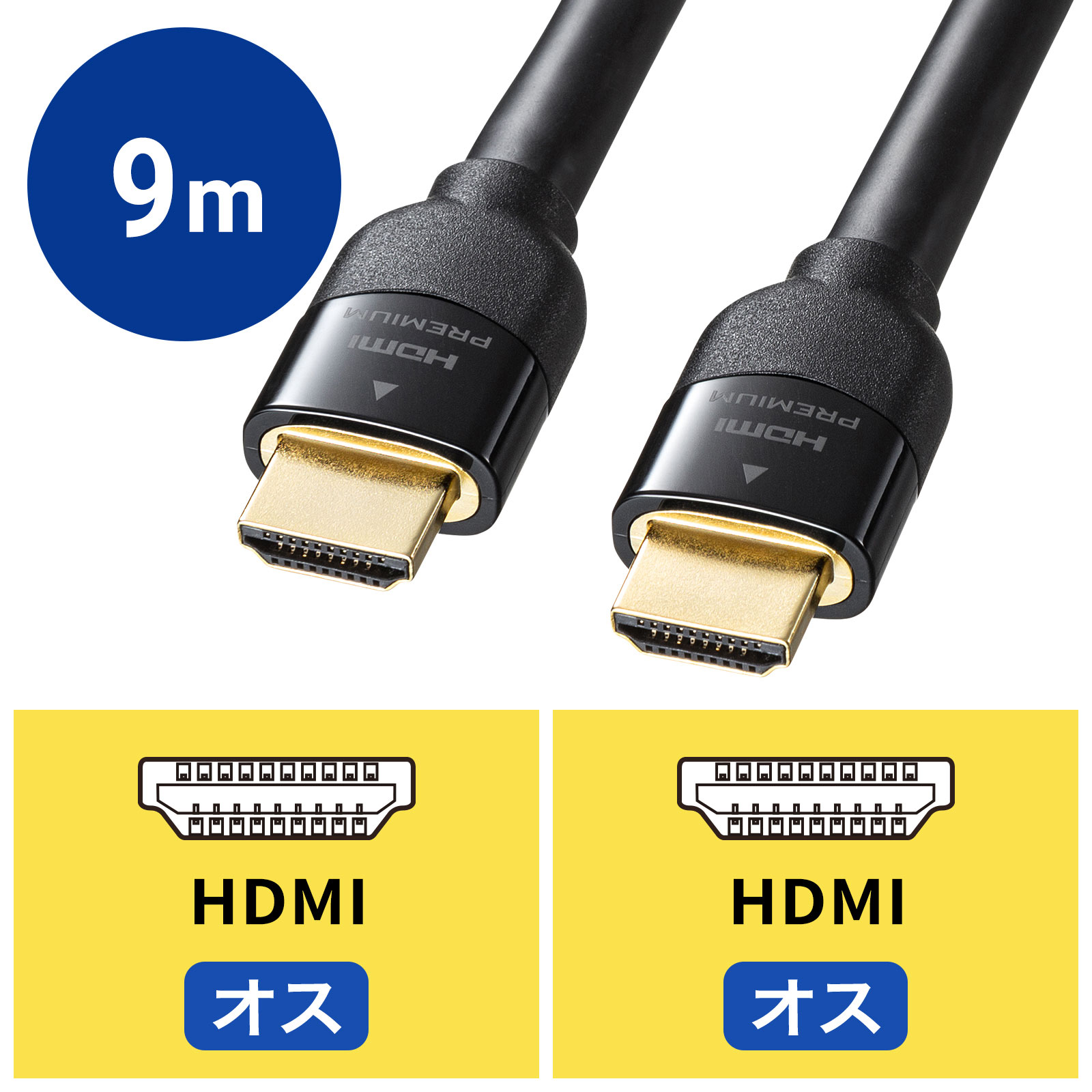 プレミアムHDMIケーブル 9m ブラック（KM HD20 P90K） :KM HD20 P90K:サンワダイレクト