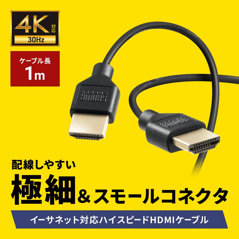 SANWA SUPPLY（サンワサプライ） HDMIケーブル 1m 4K/30Hz スリム 極細