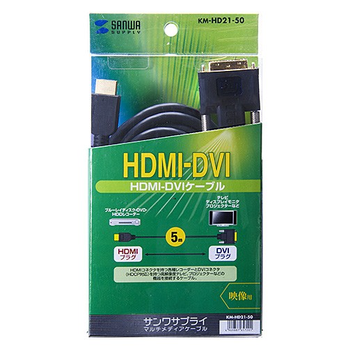 HDMIケーブル HDMI-DVIケーブル（5m）（KM-HD21-50） : km-hd21-50