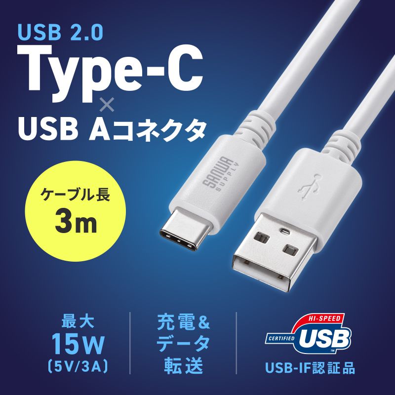 SANWA SUPPLY（サンワサプライ） Type-C-Aケーブル USB2.0規格 5V3A 