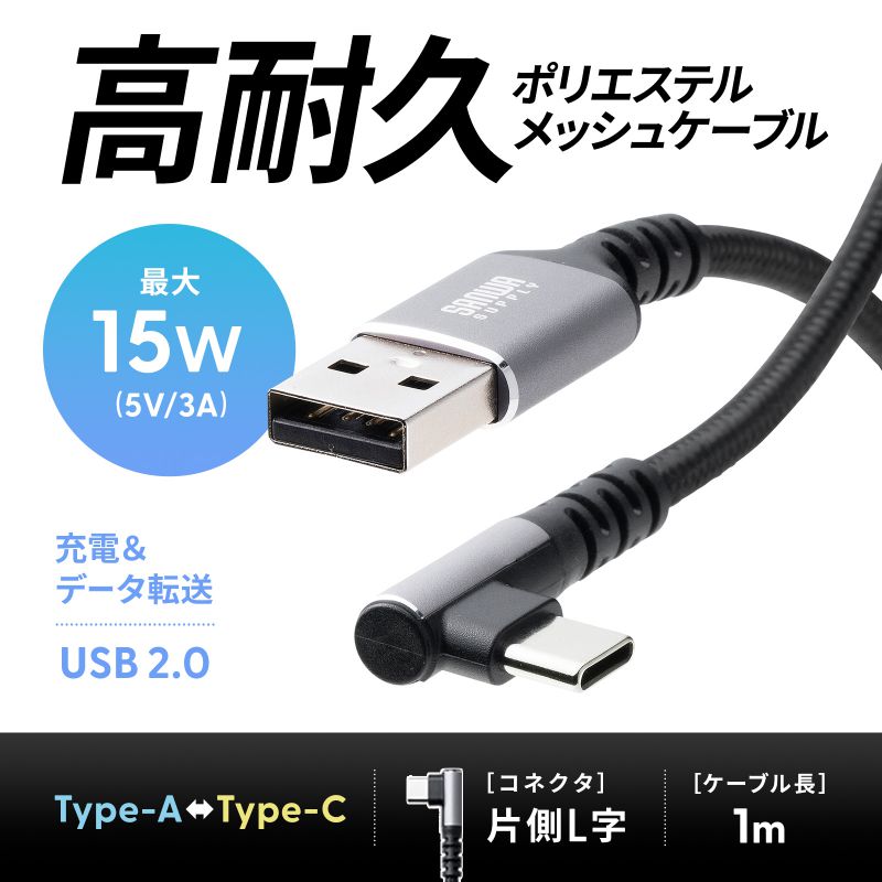SANWA SUPPLY USB Type-Cケーブル 充電ケーブル 1m 15W 高耐久