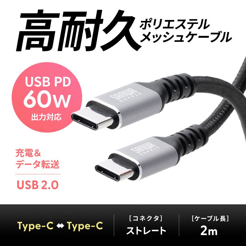 SANWA SUPPLY（サンワサプライ） USB Type-Cケーブル USB PD60W