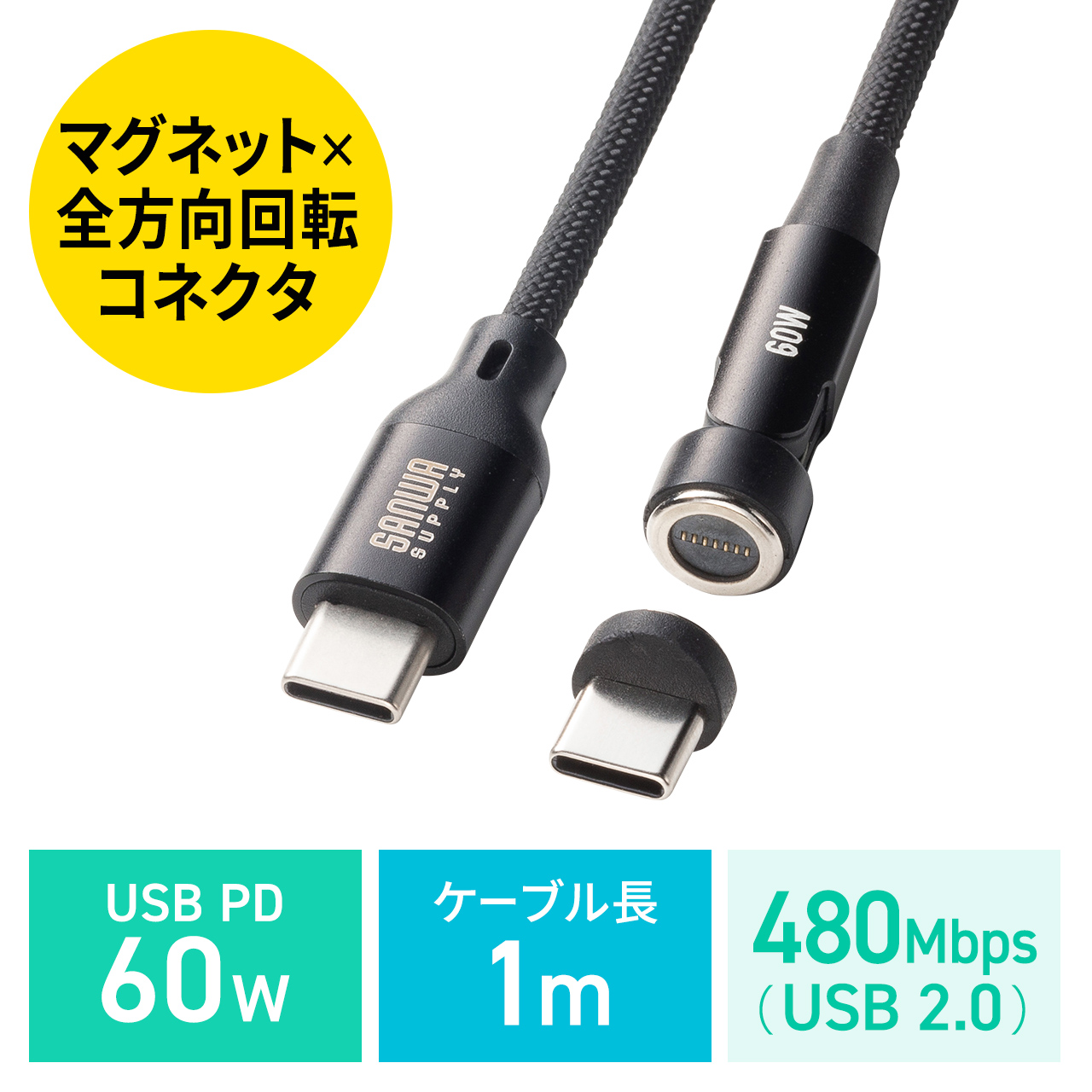 USB Type-C�P�[�u�� USB PD60W �S�����Ή� 540°��]�R�l�N�^ �}�O�l�b�g�R�l�N�^ USB2.0 �u���b�N 1m KU-CCP60MG10BK
