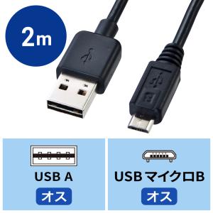 スマホ 充電 micro USBケーブル どっちもUSB micro Bコネクター 2m ブラック（KU-RMCB2）
