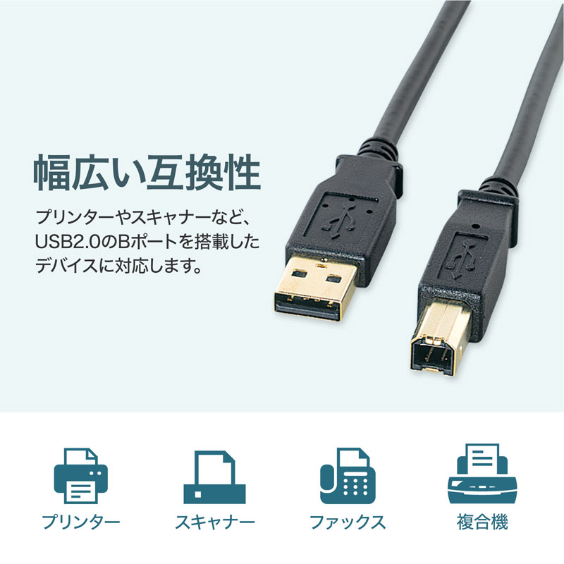 USBケーブル 2m プリンターケーブル USB2.0 A-Bコネクタ 金メッキ プリンター ブラック KU20-2BKHK2｜sanwadirect｜05