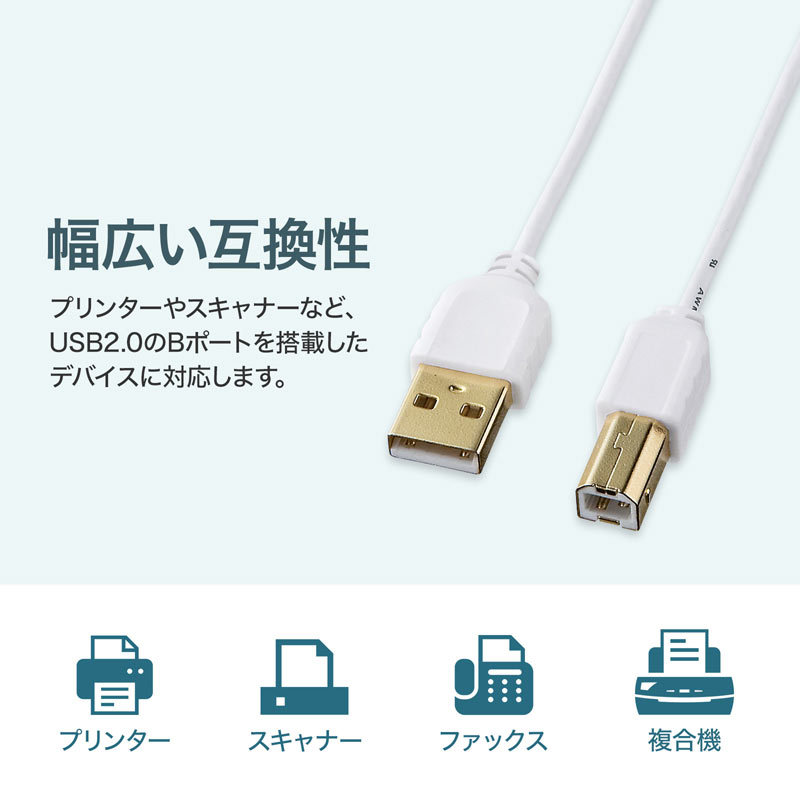 極細USBケーブル USB2.0 A-Bタイプ ホワイト 0.5m（KU20-SL05WK）｜sanwadirect｜04