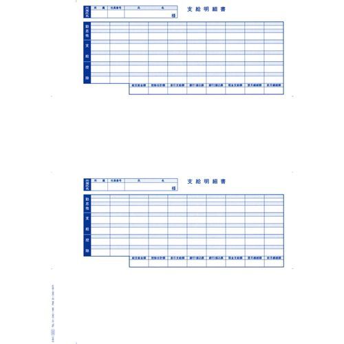 オービック OBC KWP-1S 支給明細書パックシール付（KWP-1S）の画像