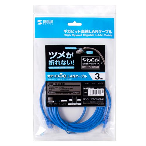 LANケーブル カテゴリ5e CAT5e カテ5e LAN ケーブル ランケーブル 通信 柔らか より線 ツメ折れ防止 3m ブルー（LA-Y5TS-03BL）｜sanwadirect｜04