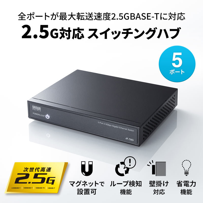 2.5G対応 スイッチングハブ 5ポート マグネット付き（LAN-2GIGAS501）｜sanwadirect｜02
