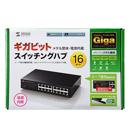 SANWA SUPPLY Giga対応スイッチングハブ 16ポート ループ検知