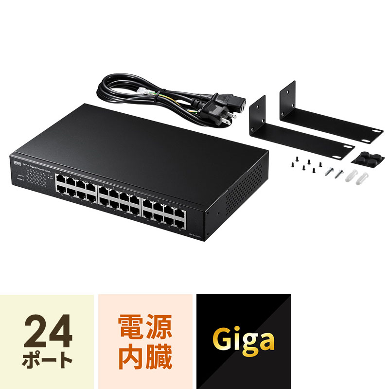 Giga対応スイッチングハブ 24ポート ループ検知機能付き（LAN-GIGAH24L）