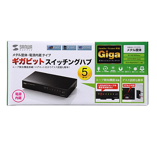 SANWA SUPPLY（サンワサプライ） Giga対応スイッチングハブ 5ポート