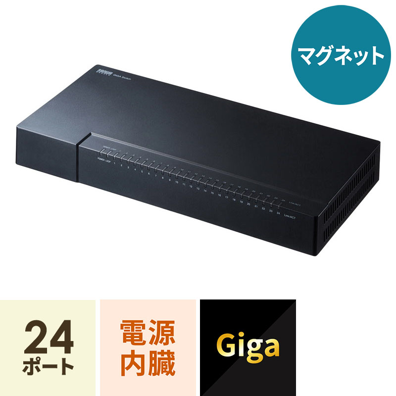 ギガビット対応 スイッチングハブ 24ポート マグネット付き LAN GIGAP2402BK :LAN GIGAP2402BK:サンワダイレクト