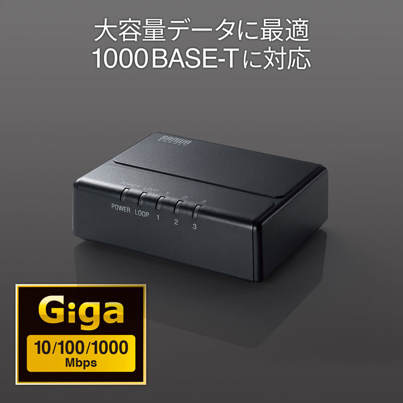 SANWA SUPPLY（サンワサプライ） ギガビット対応 スイッチングハブ 3