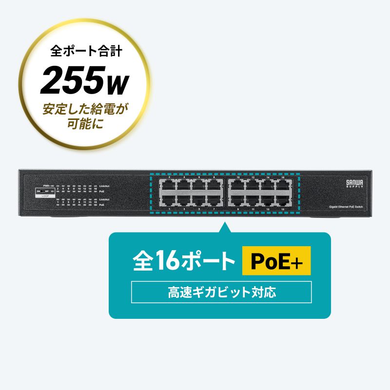 SANWA SUPPLY（サンワサプライ） レイヤー2ギガビット対応PoE