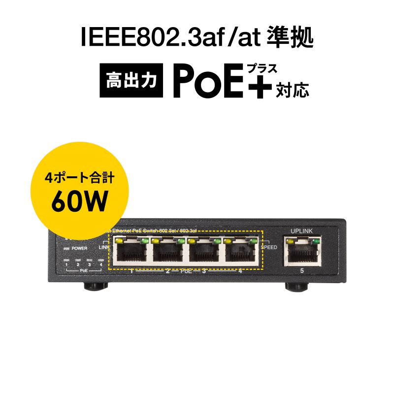 ギガビット対応PoEスイッチングハブ 5ポート（LAN-GIGAPOE52） : lan