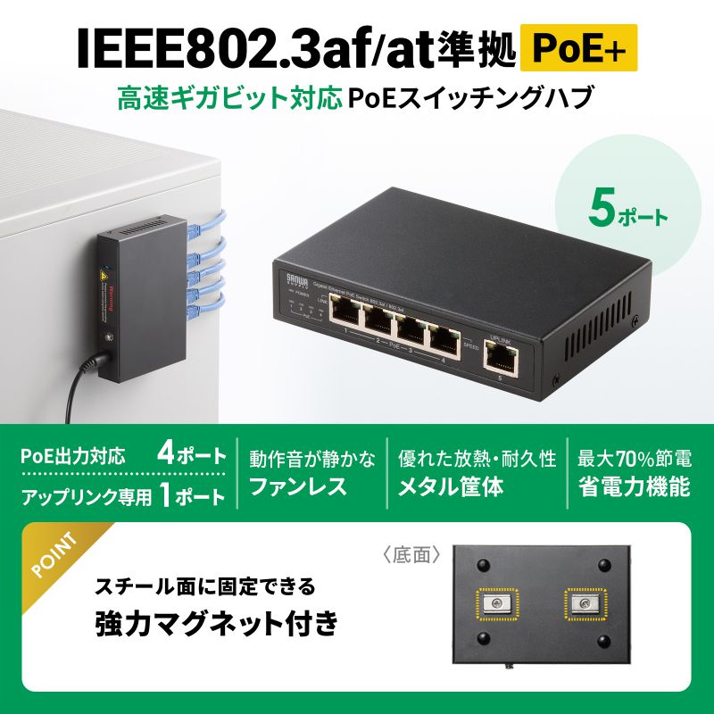 パナソニック製 ギガビット対応 Layer2 PoE+給電スイッチングハブ SANWA SUPPLY（サンワサプライ） スイッチングハブ PoE給電 ギガビット