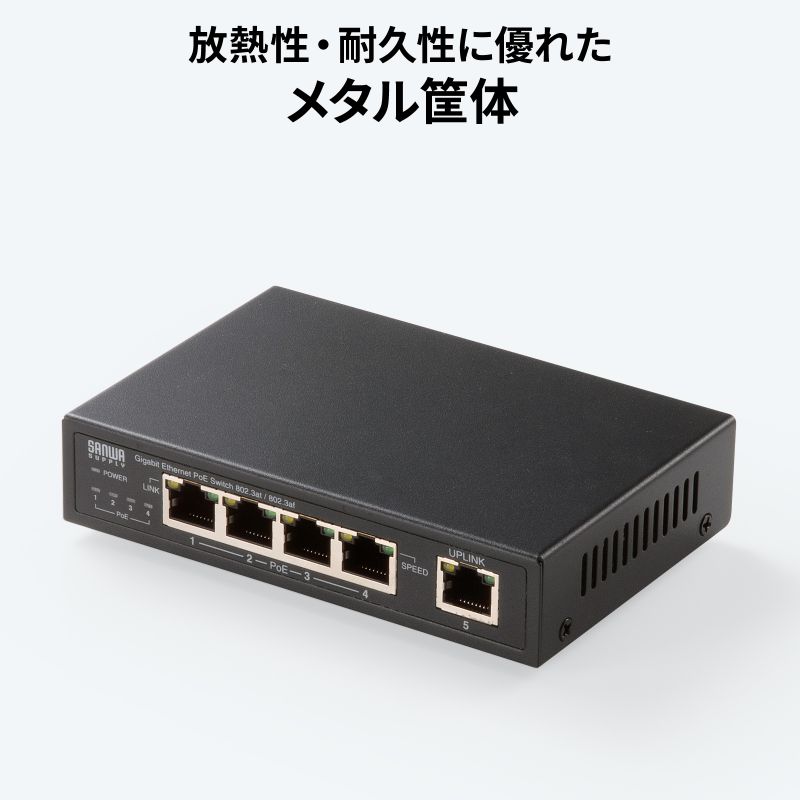 SANWA SUPPLY（サンワサプライ） スイッチングハブ PoE給電 ギガビット