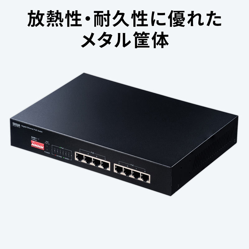 SANWA SUPPLY（サンワサプライ） スイッチングハブ PoE給電 ギガビット