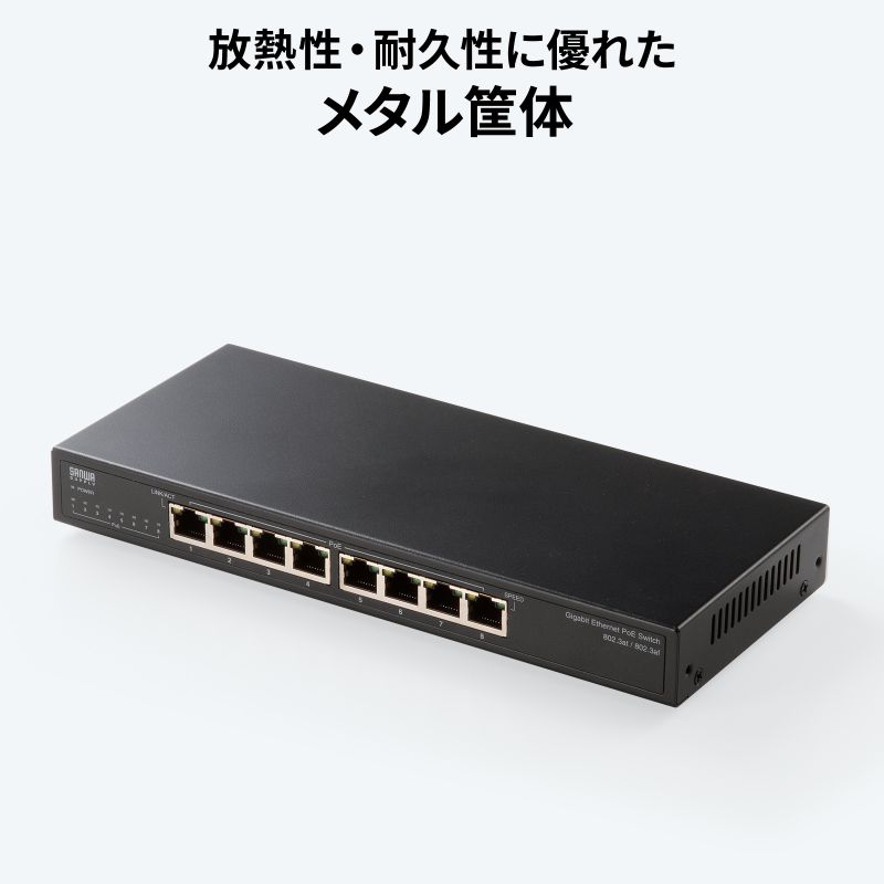 SANWA SUPPLY（サンワサプライ） スイッチングハブ PoE給電 ギガビット