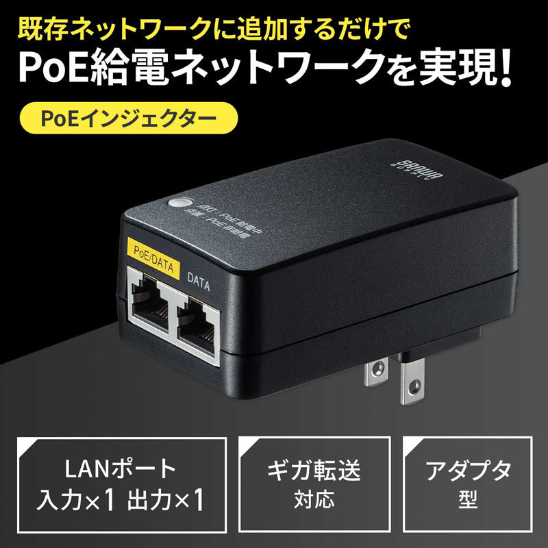 PoEインジェクター アダプタ型 LAN-GIHINJ4｜sanwadirect｜02