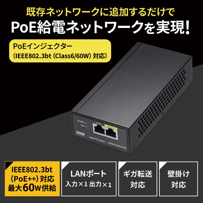 PoEインジェクター 電源内蔵 IEEE802.3bt対応（LAN-GIHINJ5）｜sanwadirect｜02